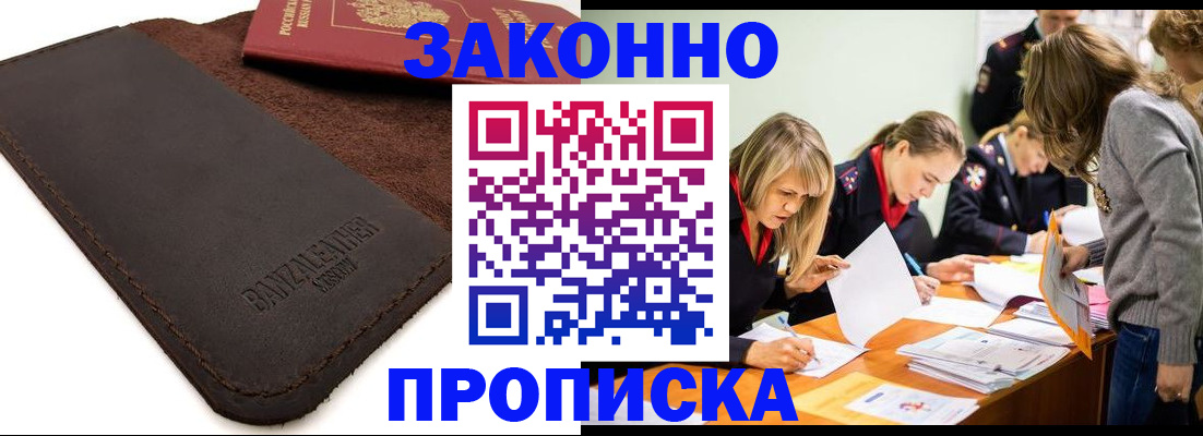 купить прописку в Урени