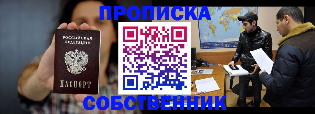 прописка штамп в Урени