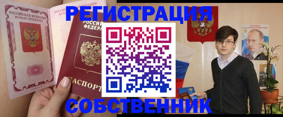 временная регистрация для школы в Урени