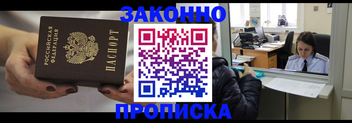 временная регистрация купить в Урени