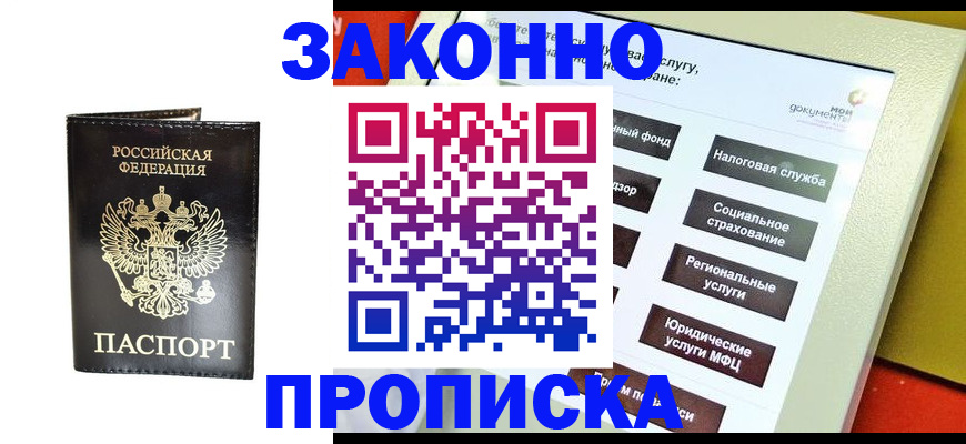 прописка в Урени